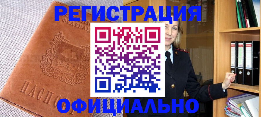 прописка законно в Красноуральске